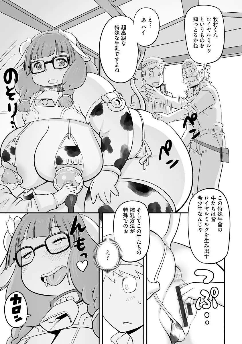 孤島牧場搾乳天国 Page.11