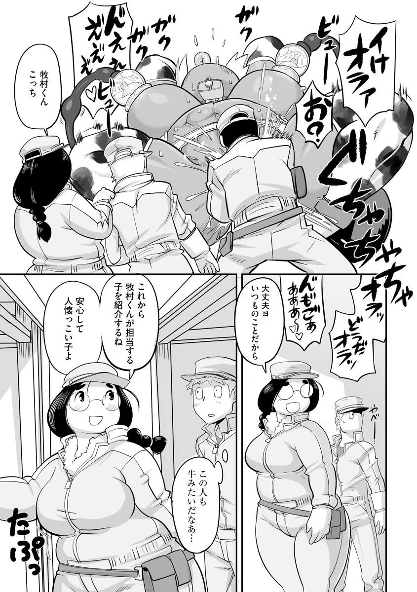 孤島牧場搾乳天国 Page.17