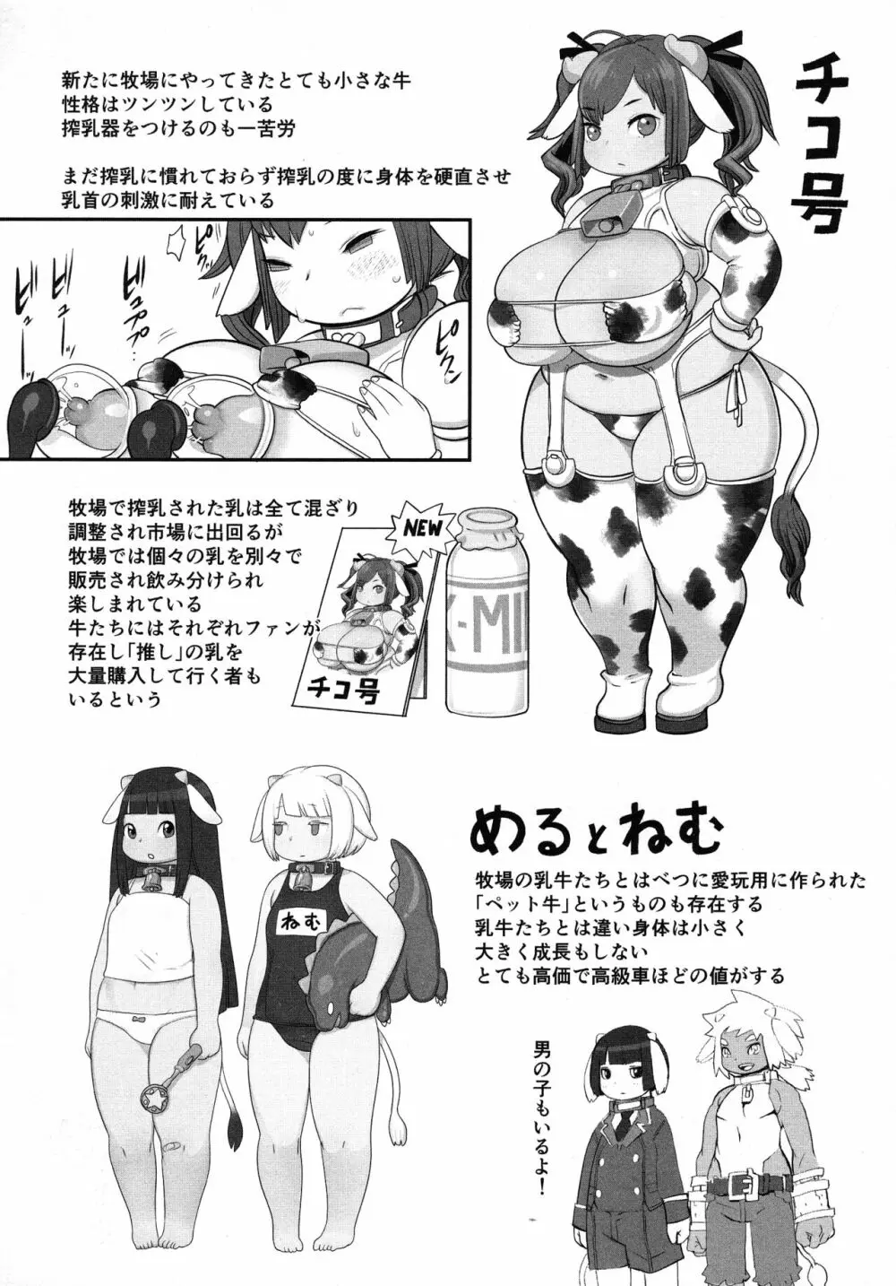 孤島牧場搾乳天国 Page.224