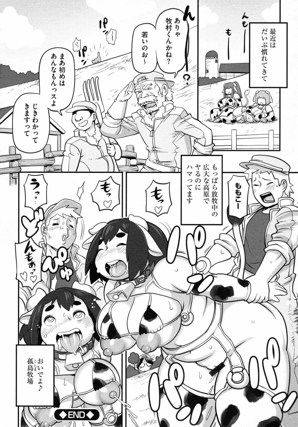 孤島牧場搾乳天国 Page.30