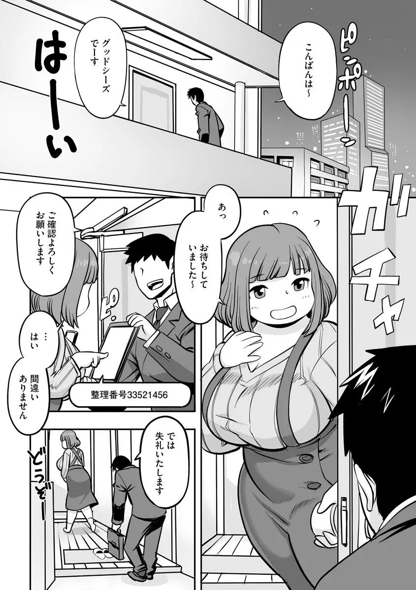 孤島牧場搾乳天国 Page.75