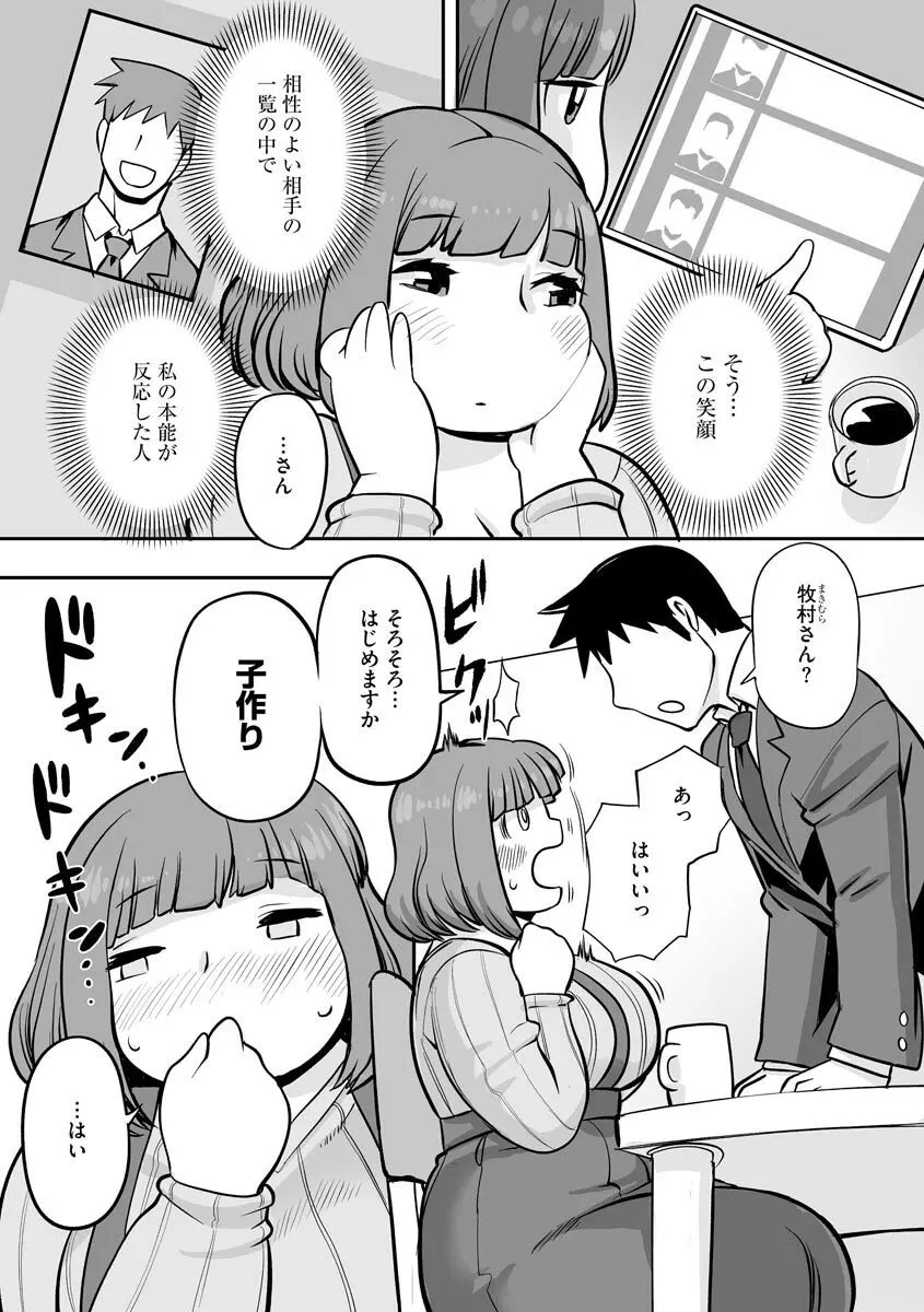 孤島牧場搾乳天国 Page.78