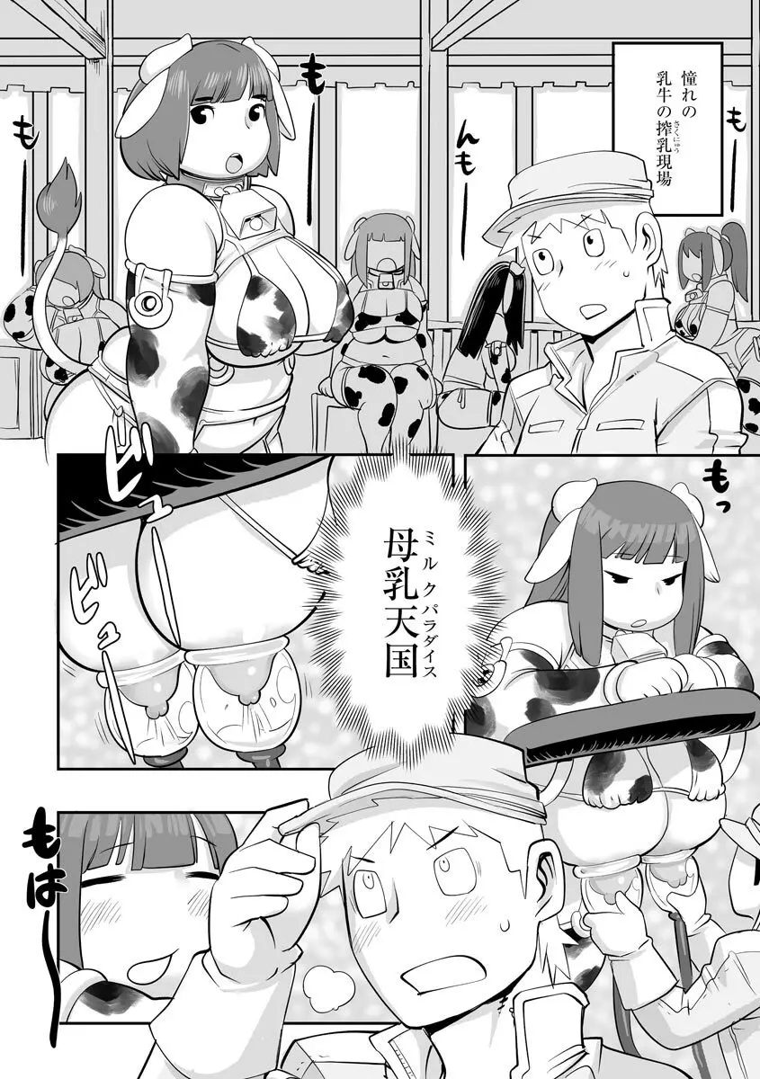 孤島牧場搾乳天国 Page.8