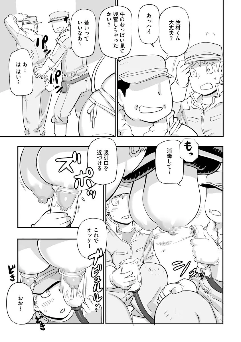 孤島牧場搾乳天国 Page.9