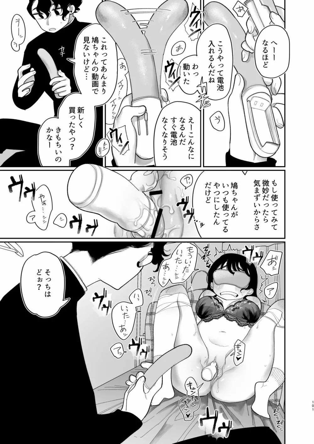 優しくしたら好きになってくれる？笑 Page.102