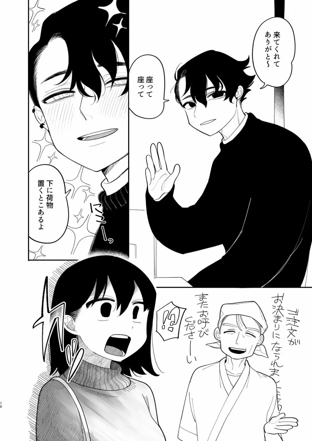 優しくしたら好きになってくれる？笑 Page.11