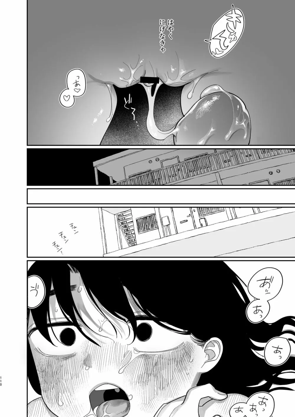 優しくしたら好きになってくれる？笑 Page.111