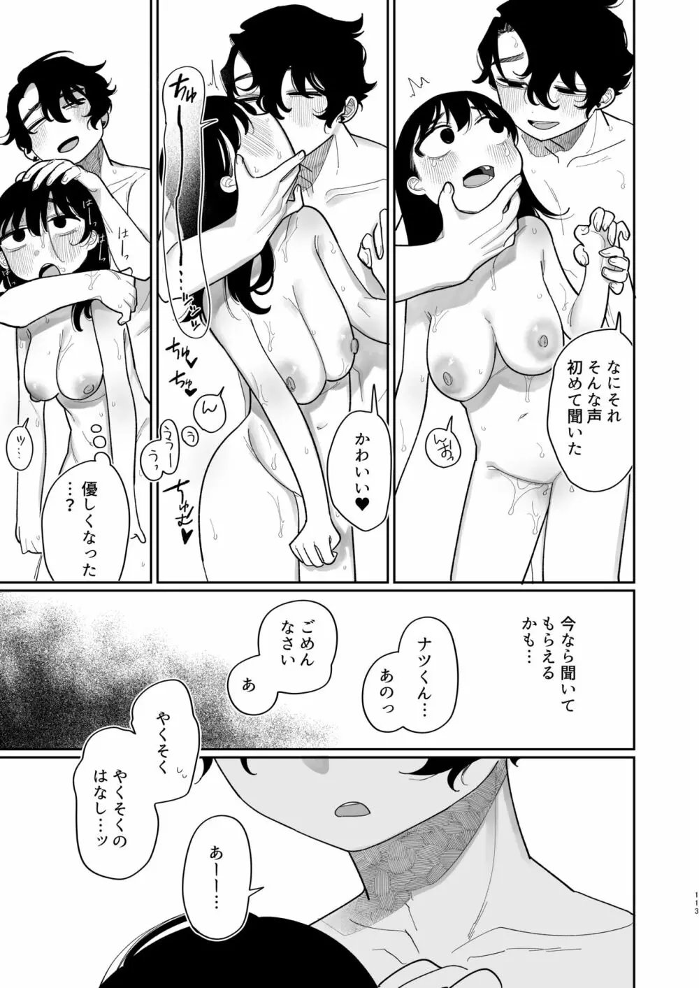 優しくしたら好きになってくれる？笑 Page.114