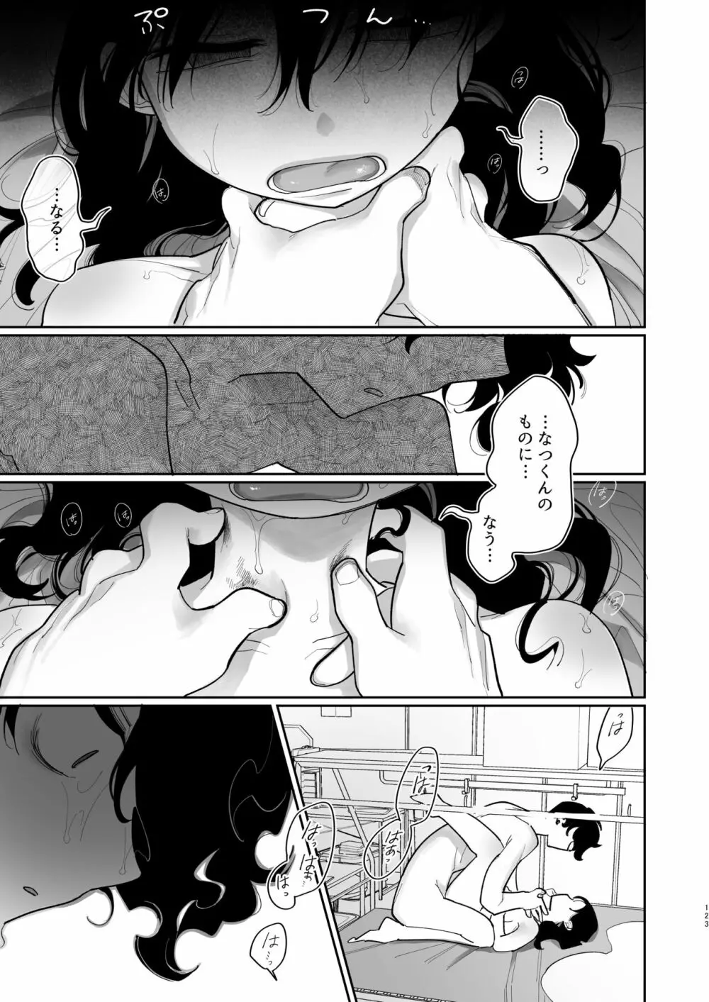 優しくしたら好きになってくれる？笑 Page.124