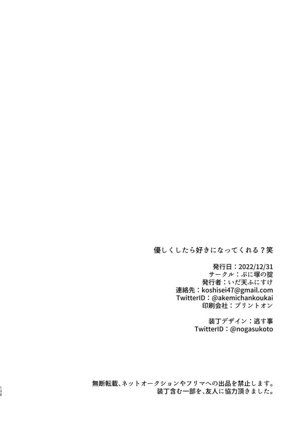 優しくしたら好きになってくれる？笑 Page.139