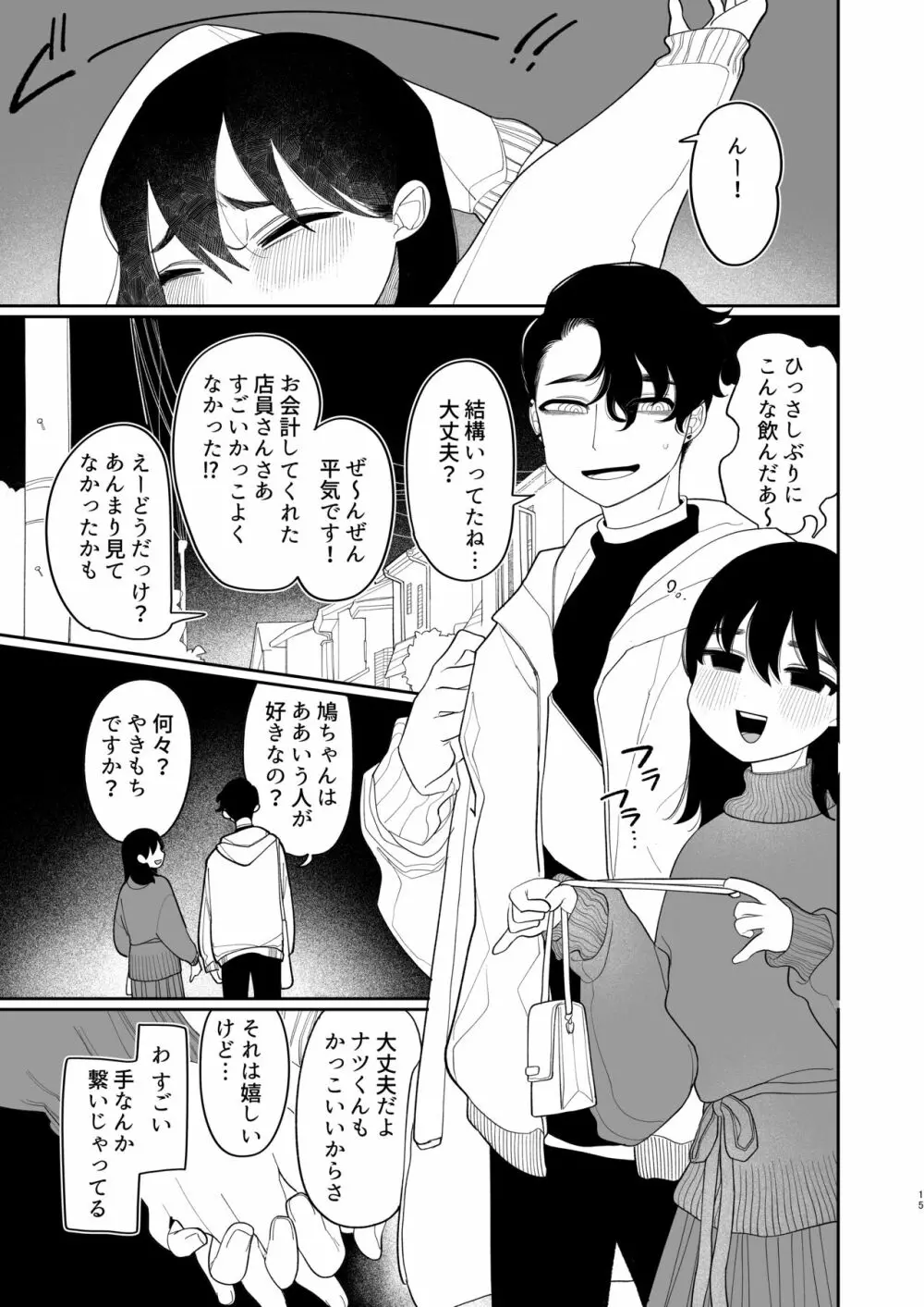 優しくしたら好きになってくれる？笑 Page.16