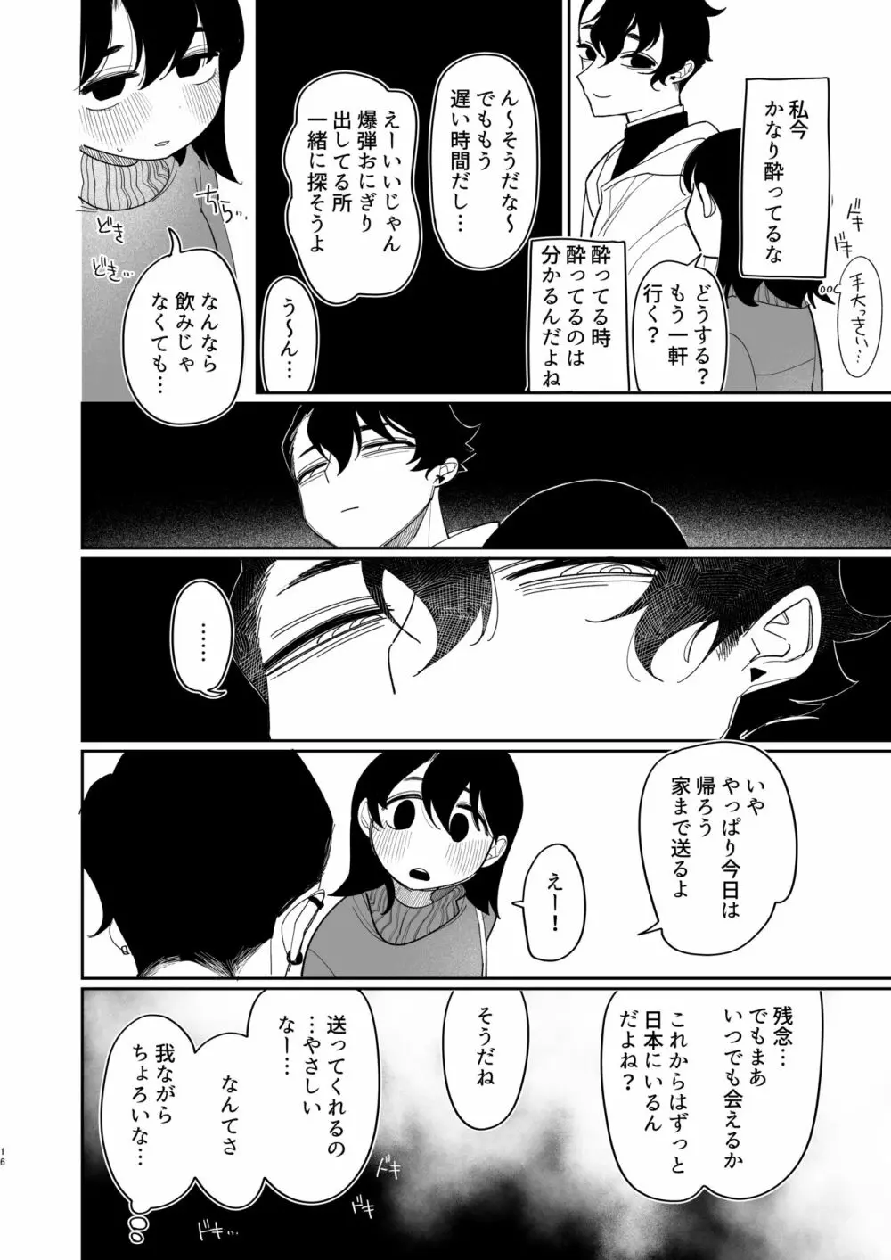 優しくしたら好きになってくれる？笑 Page.17