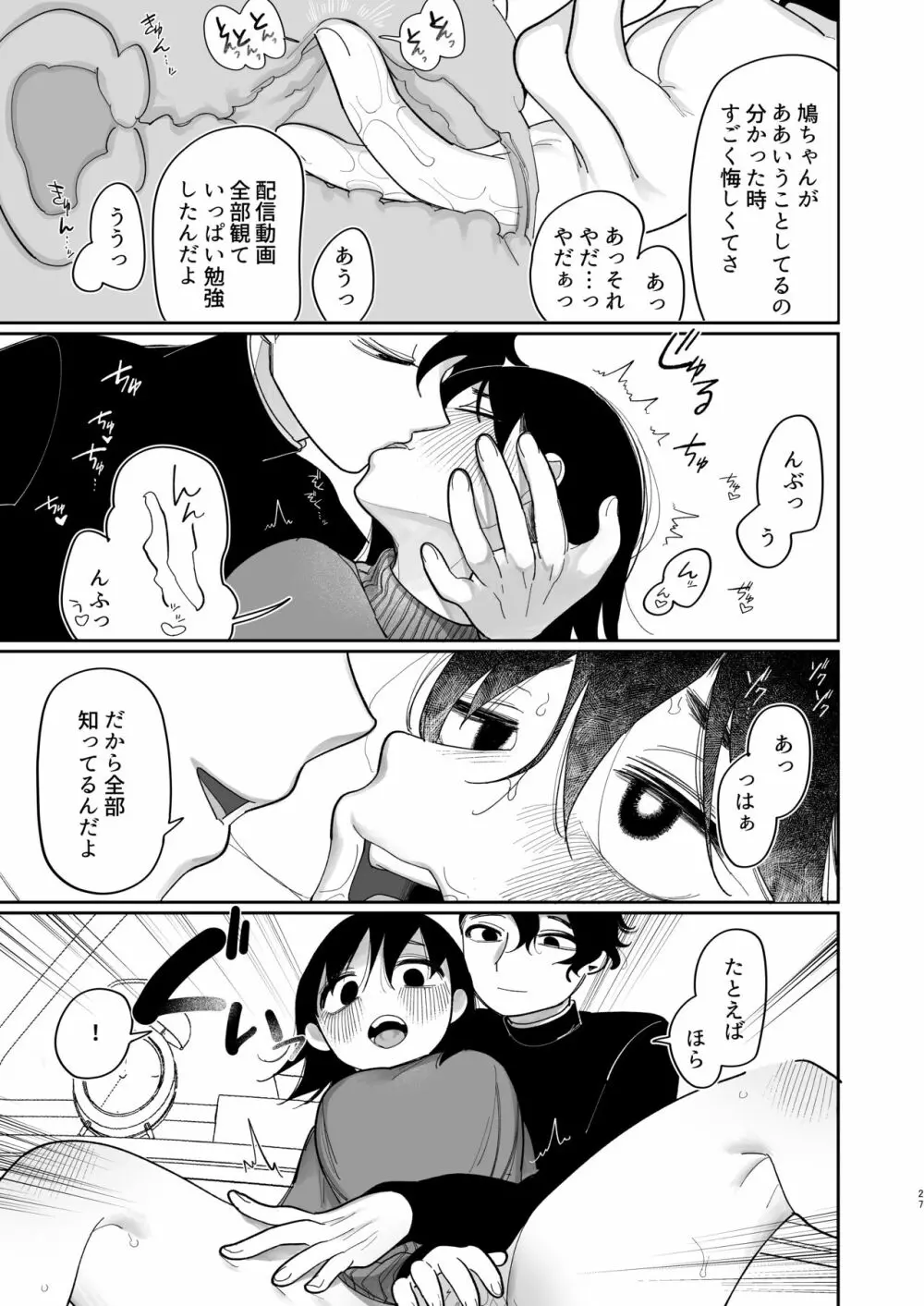 優しくしたら好きになってくれる？笑 Page.28