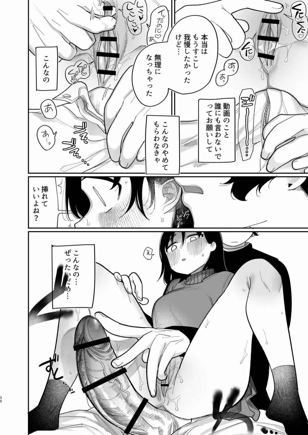 優しくしたら好きになってくれる？笑 Page.31