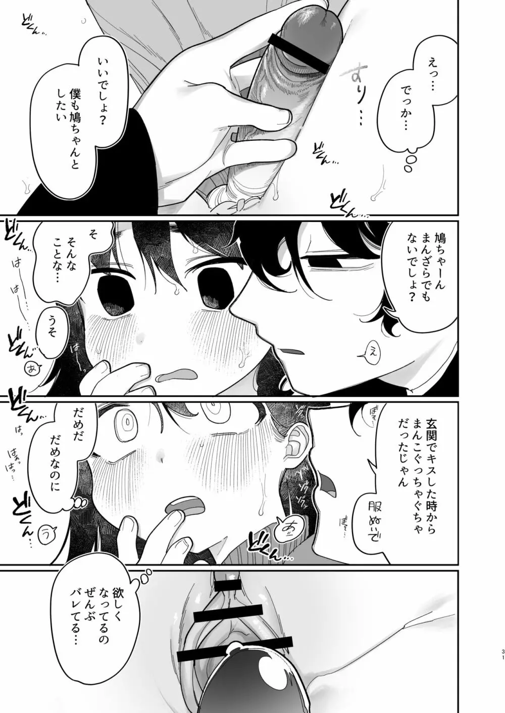 優しくしたら好きになってくれる？笑 Page.32