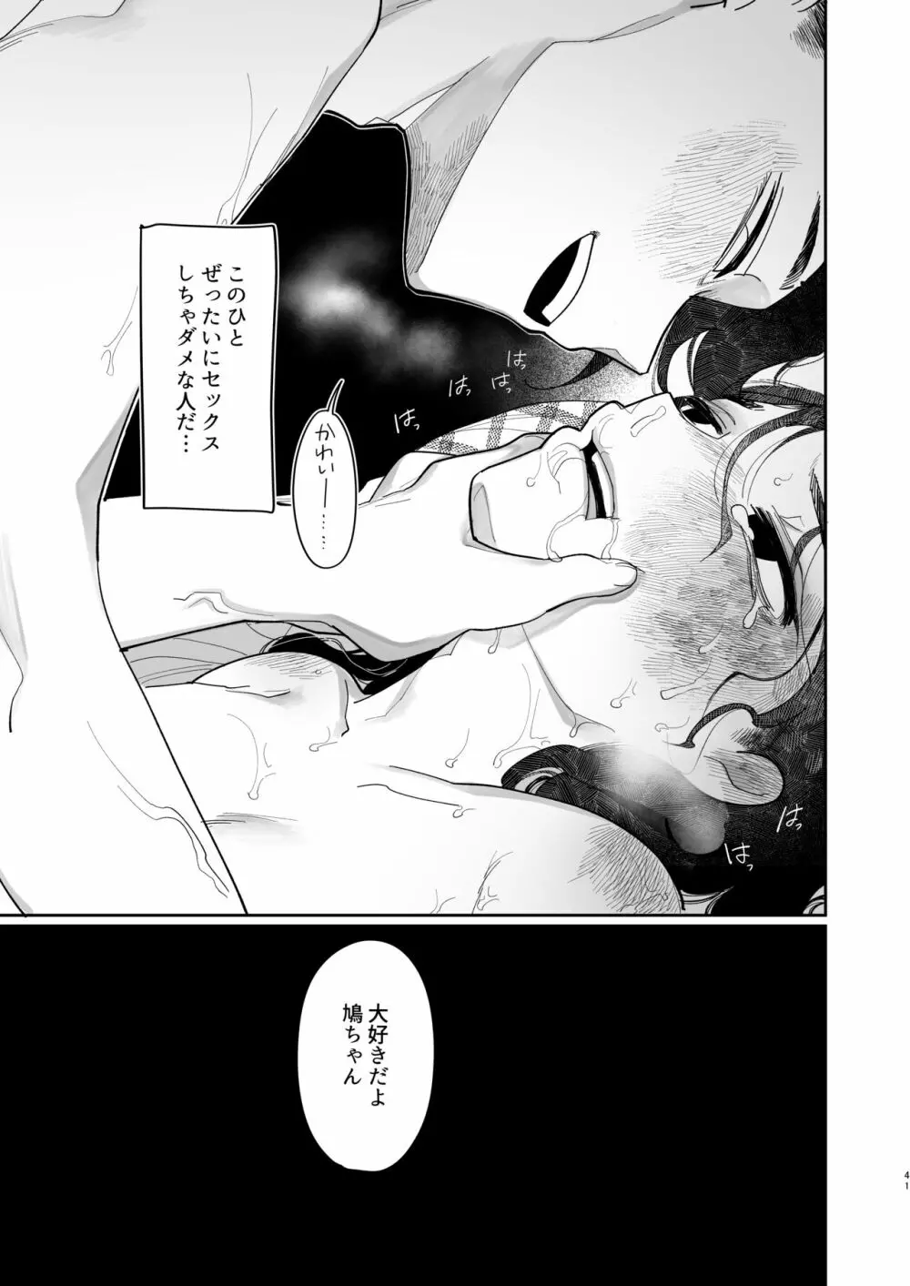 優しくしたら好きになってくれる？笑 Page.42