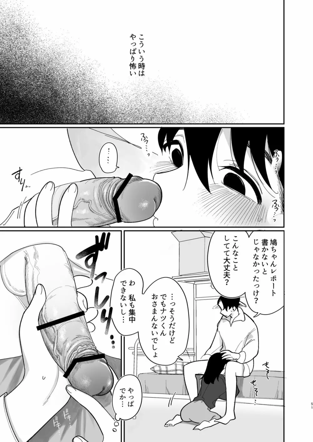 優しくしたら好きになってくれる？笑 Page.52