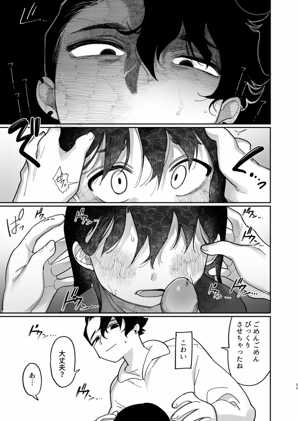 優しくしたら好きになってくれる？笑 Page.56