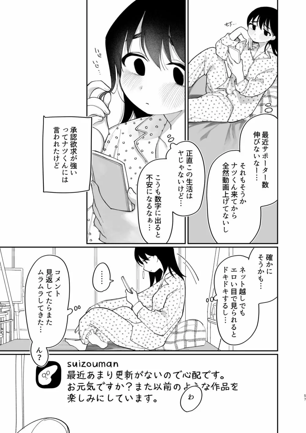 優しくしたら好きになってくれる？笑 Page.58