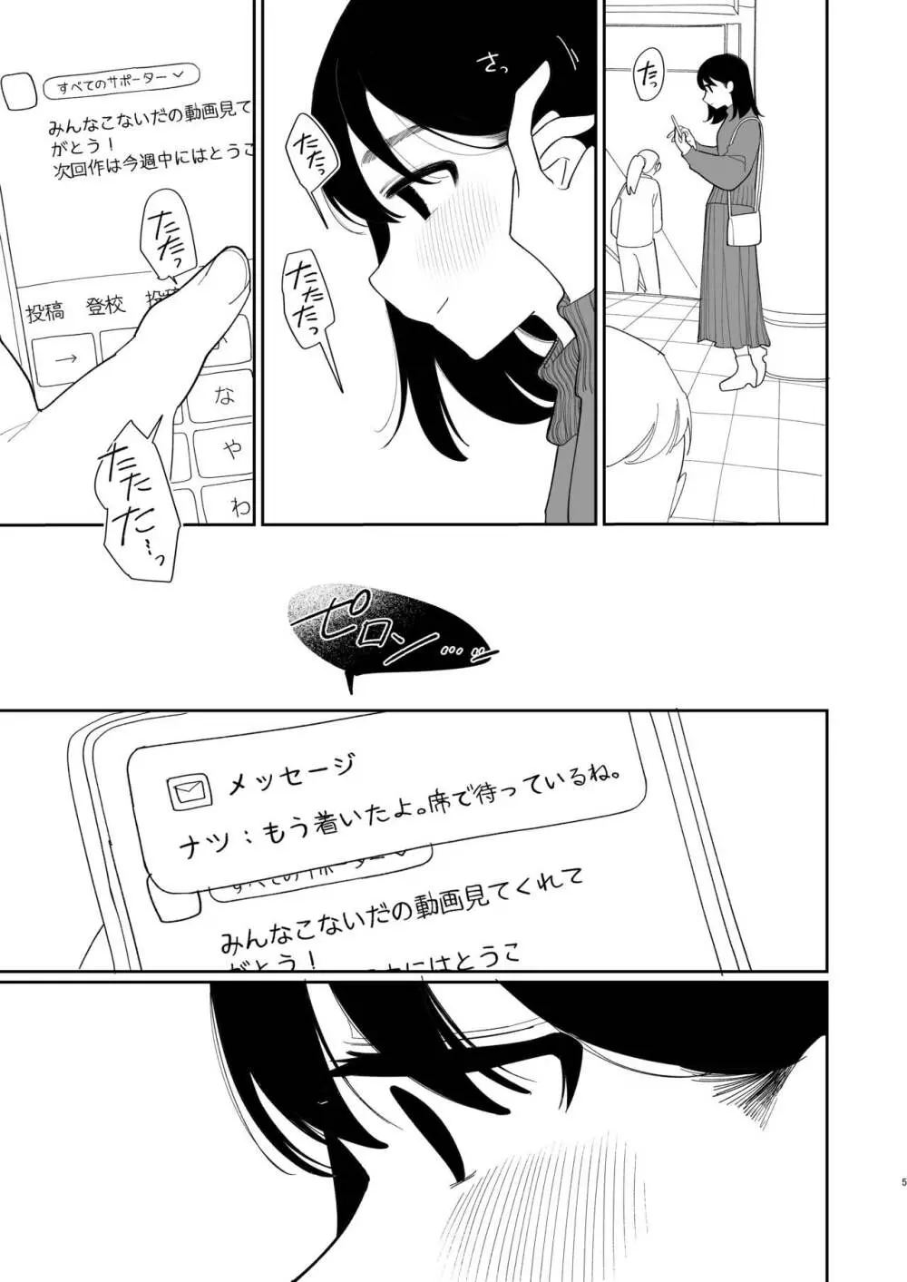 優しくしたら好きになってくれる？笑 Page.6