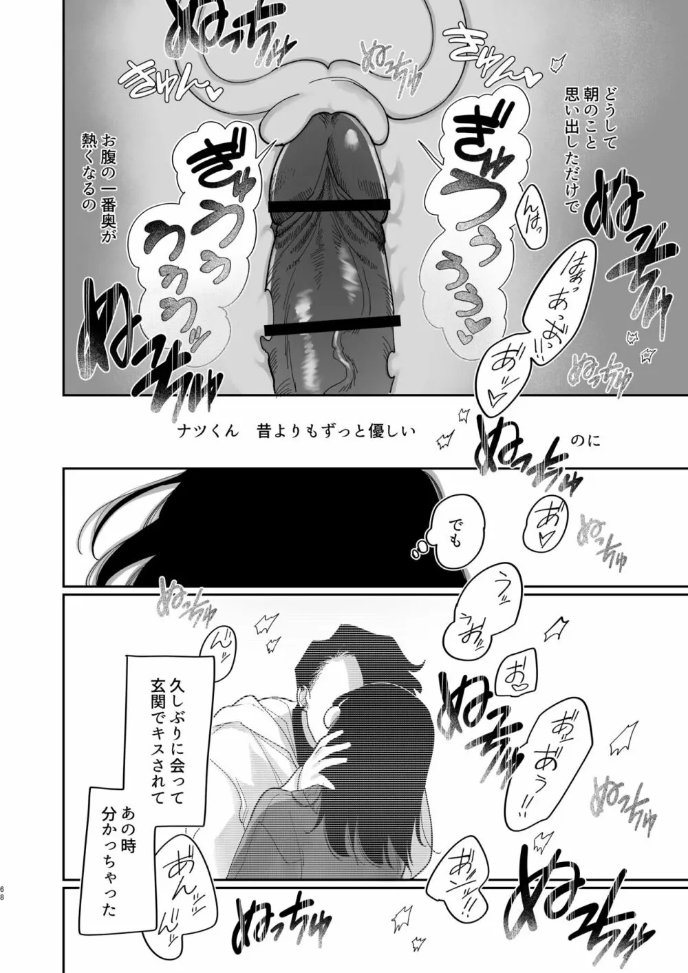 優しくしたら好きになってくれる？笑 Page.69