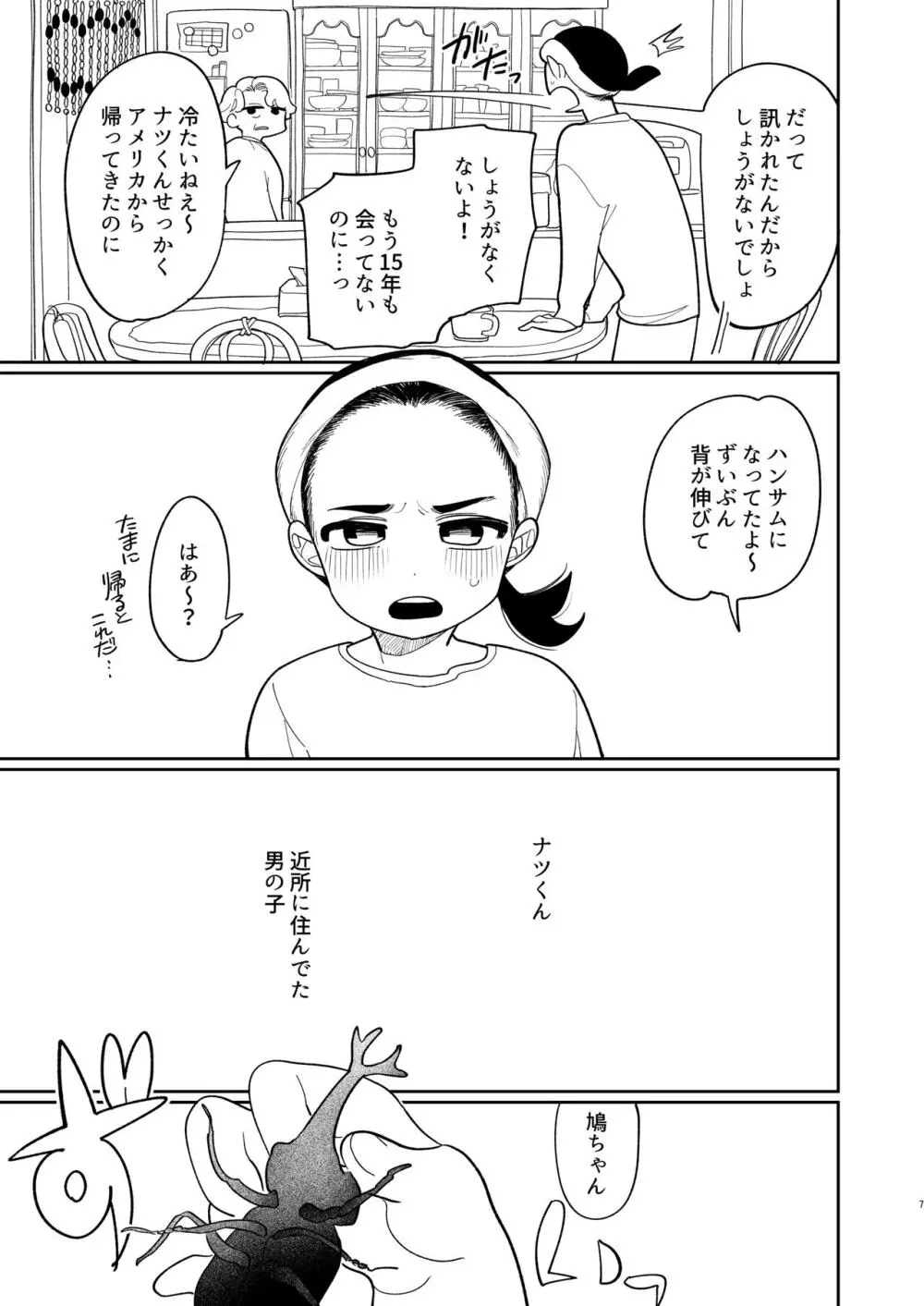 優しくしたら好きになってくれる？笑 Page.8