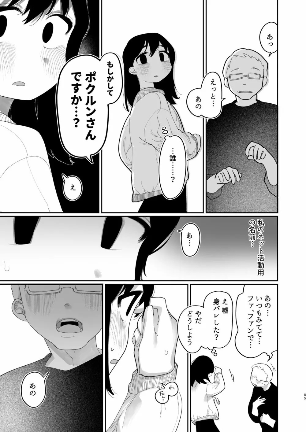 優しくしたら好きになってくれる？笑 Page.86