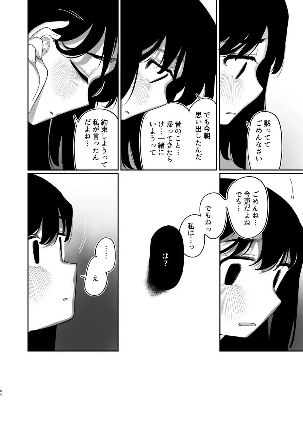 優しくしたら好きになってくれる？笑 Page.95