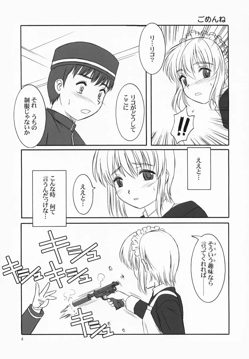 ガールズ・ガット・ガンズ Page.3