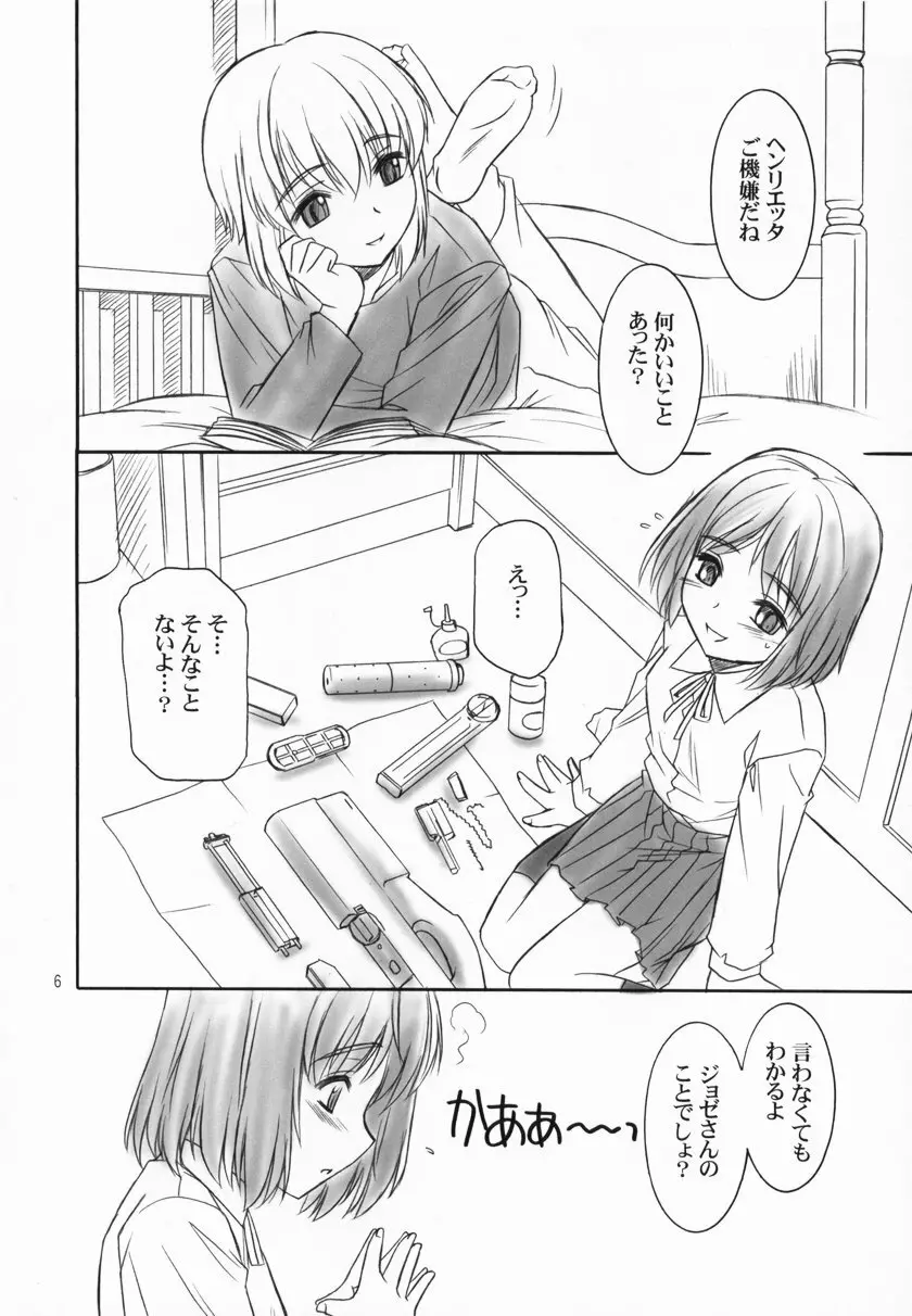 ガールズ・ガット・ガンズ Page.5