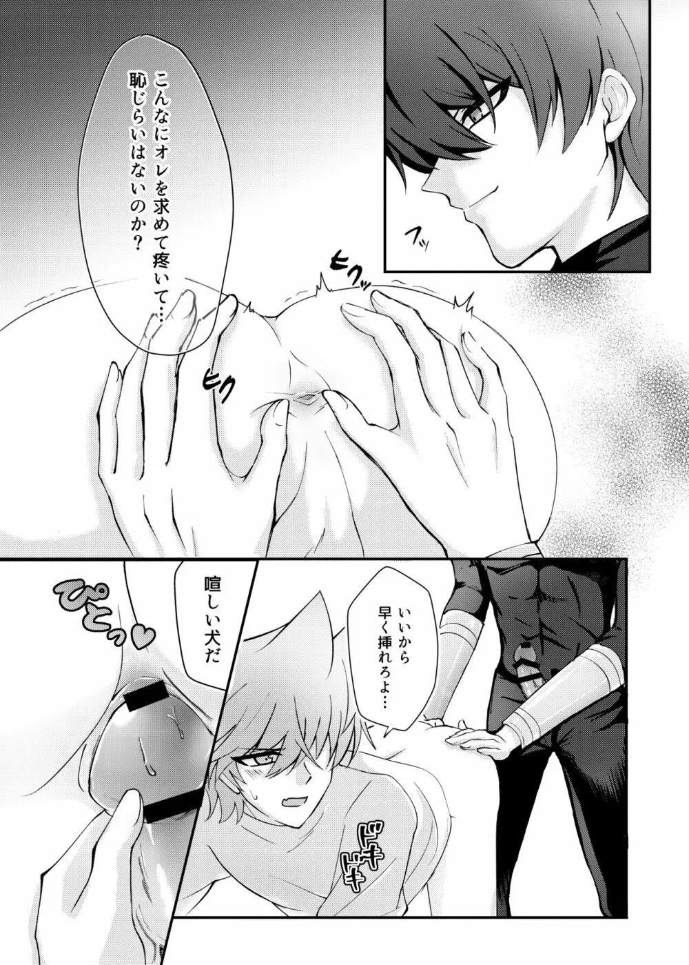 待てのできないわんこには。 Page.14