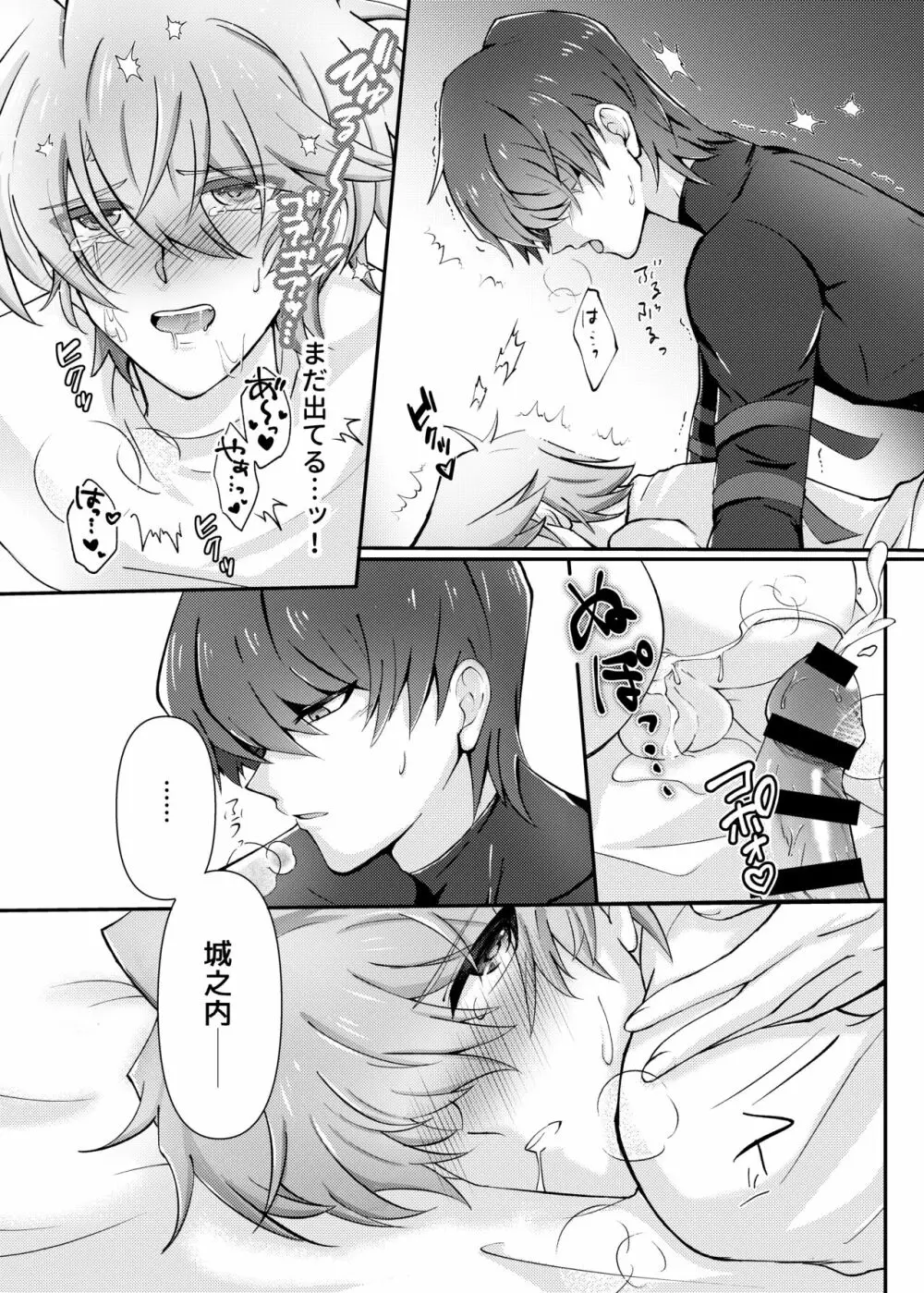 待てのできないわんこには。 Page.22