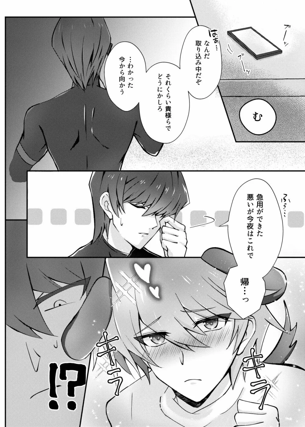 待てのできないわんこには。 Page.23