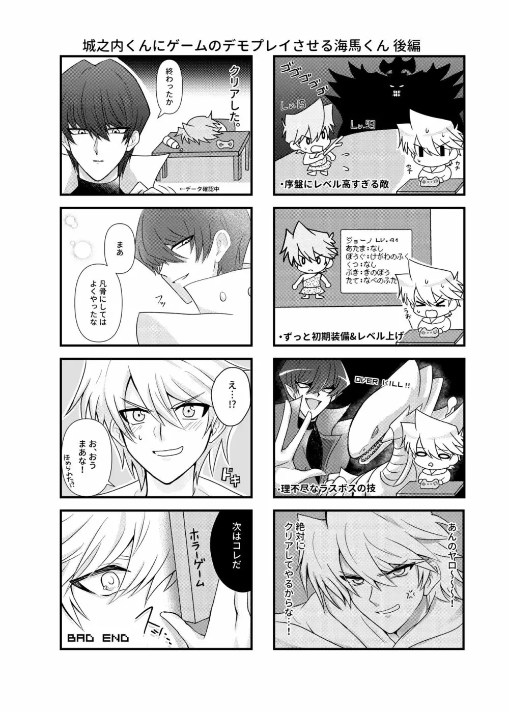 待てのできないわんこには。 Page.29