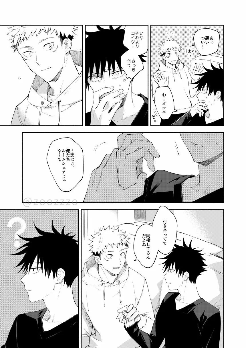 ぜんぶしらない Page.6