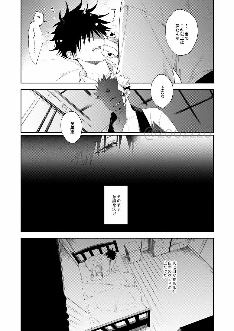 燃え落ちるまで Page.23