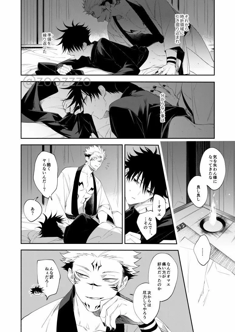 燃え落ちるまで Page.24