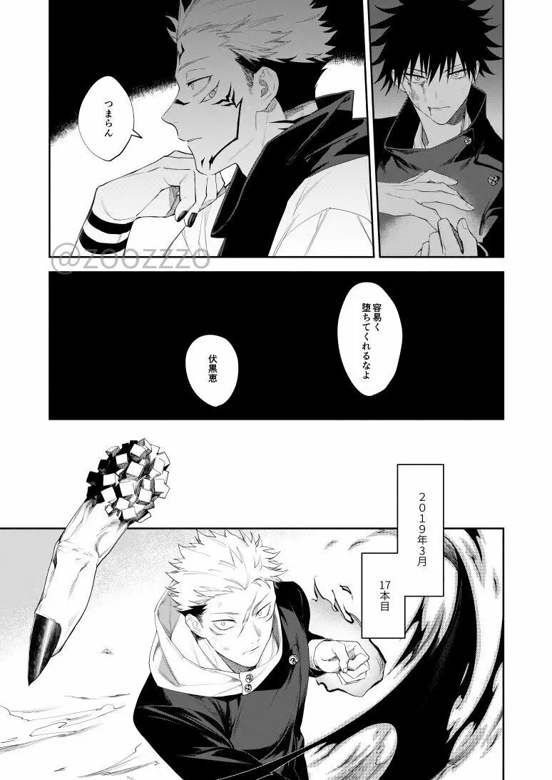 燃え落ちるまで Page.27