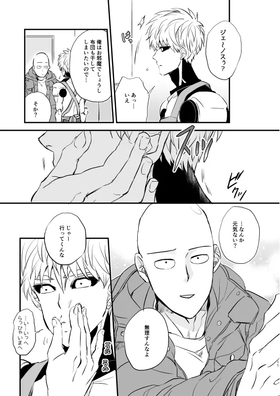 よくばり♥ほしがり Page.10