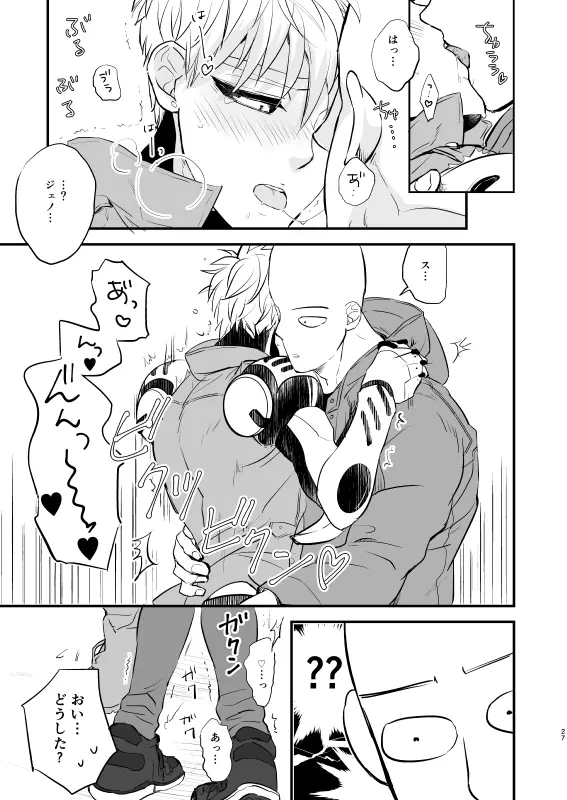 よくばり♥ほしがり Page.26