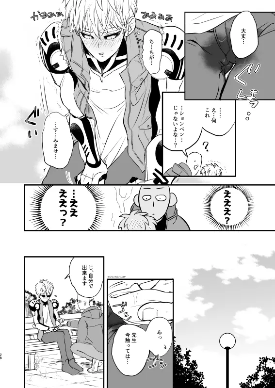 よくばり♥ほしがり Page.27