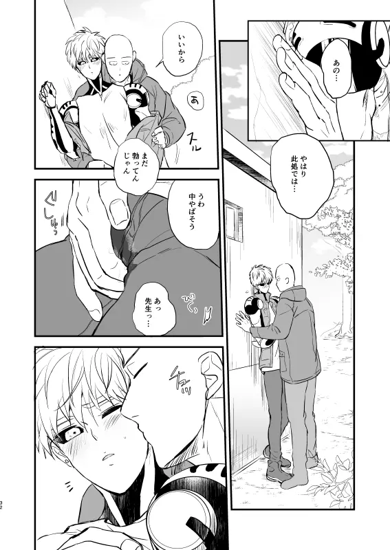 よくばり♥ほしがり Page.31