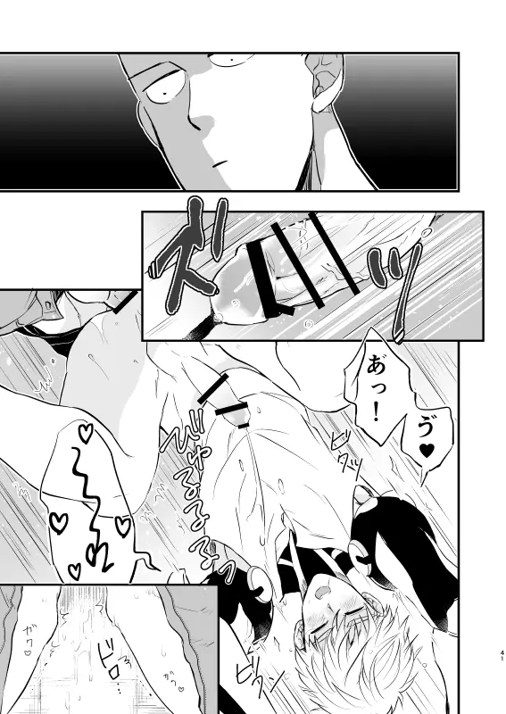 よくばり♥ほしがり Page.40