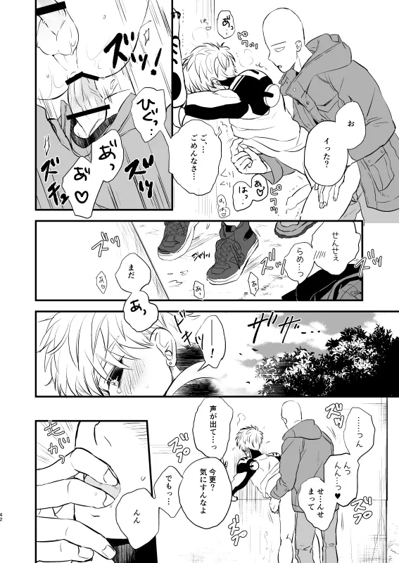 よくばり♥ほしがり Page.41