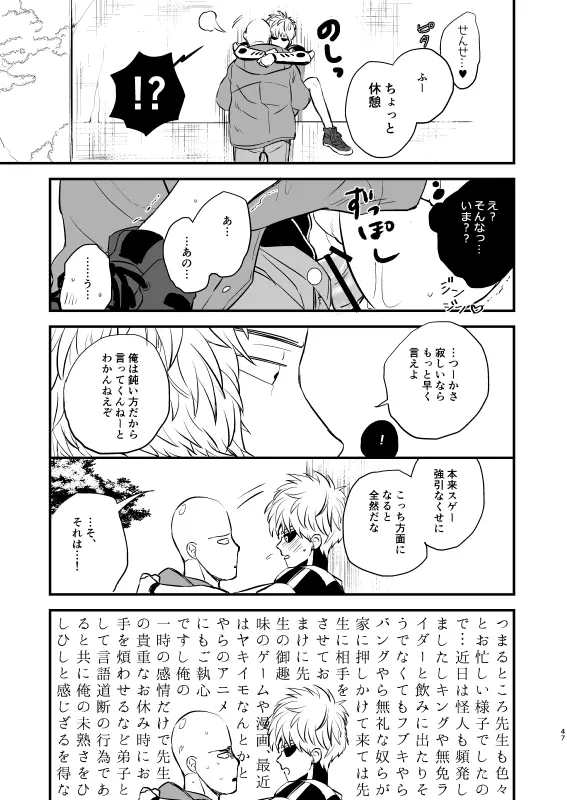 よくばり♥ほしがり Page.46