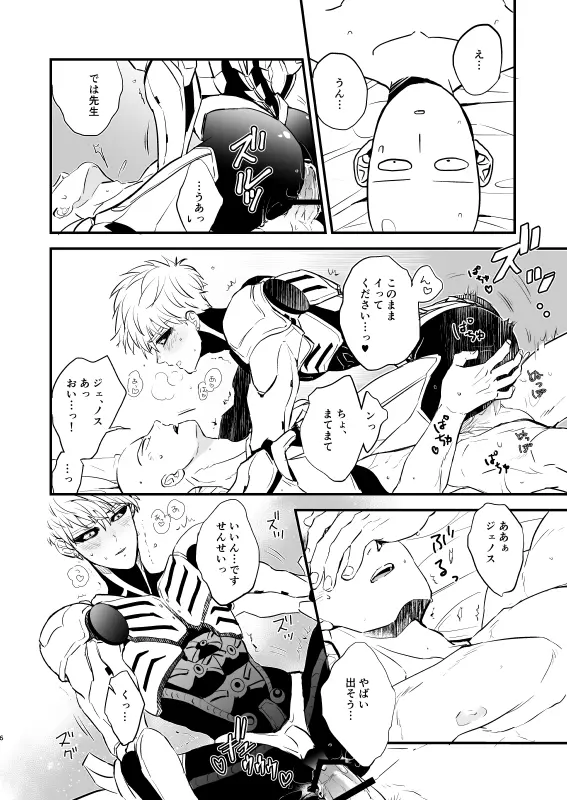 よくばり♥ほしがり Page.5