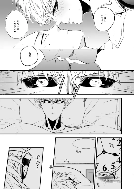 よくばり♥ほしがり Page.6