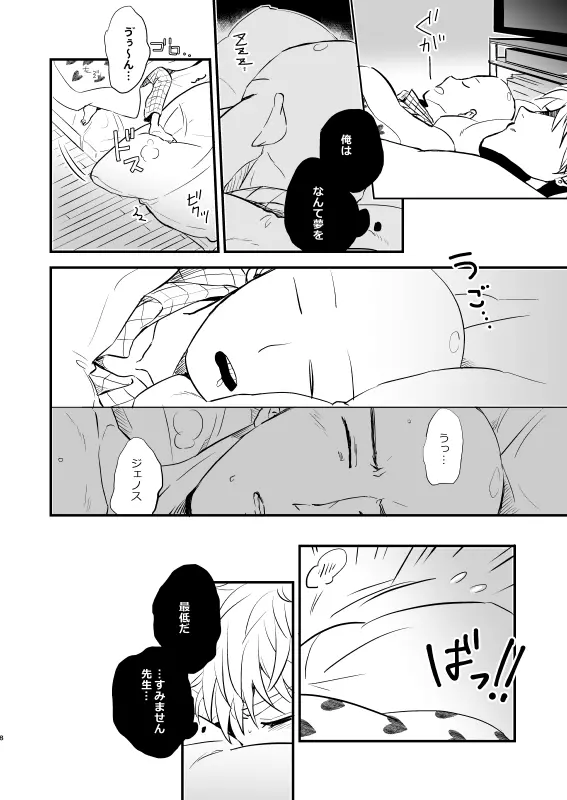 よくばり♥ほしがり Page.7