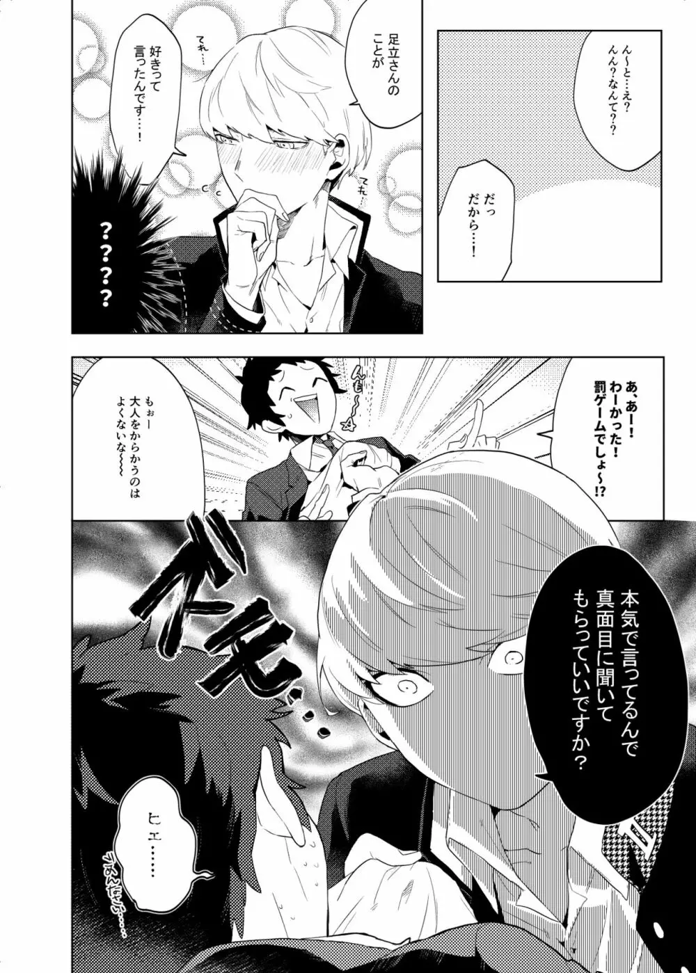 融ける Page.5