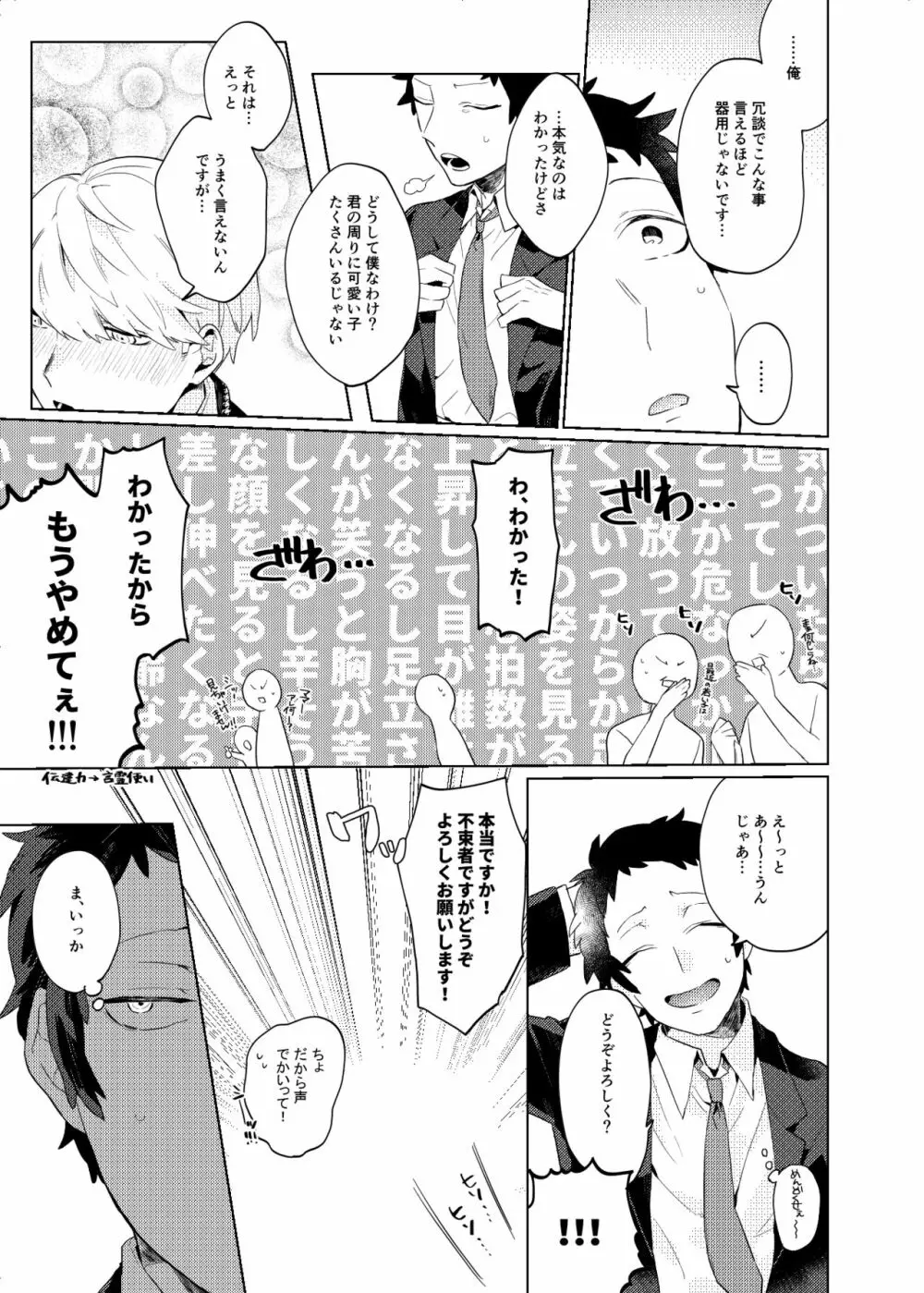 融ける Page.6